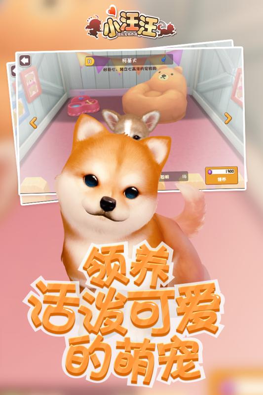 小汪汪手游截图4