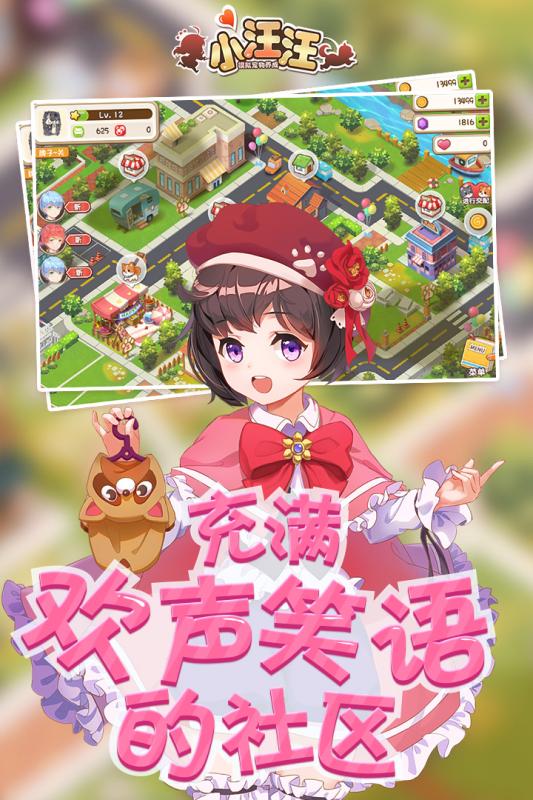 小汪汪手游截图2
