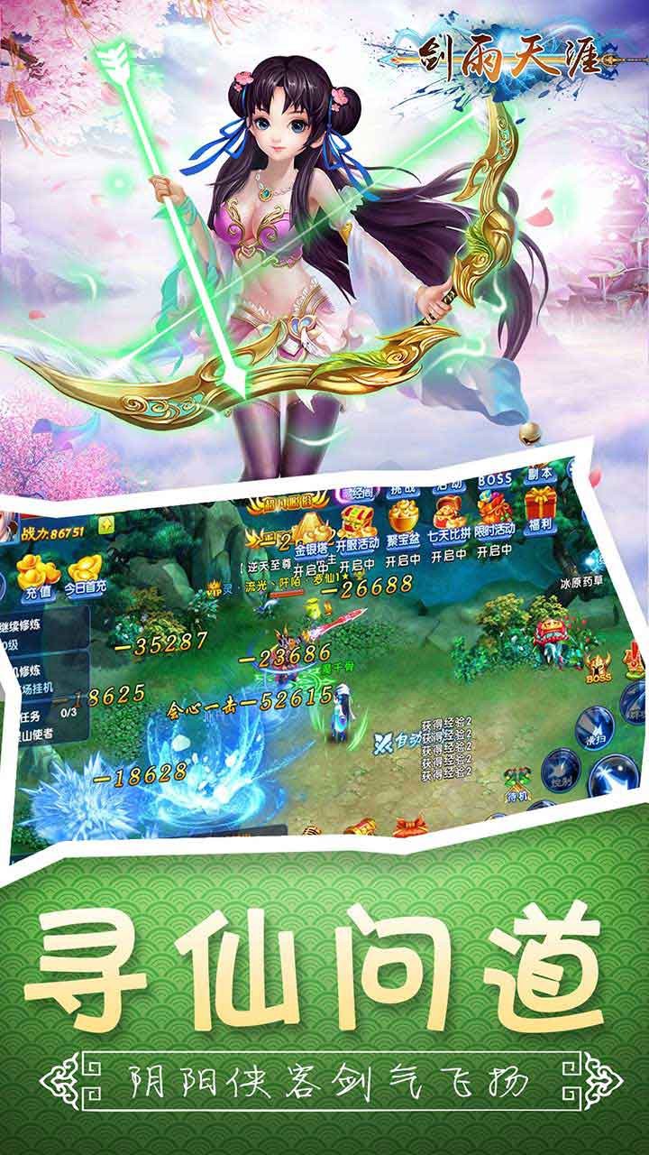 剑雨天涯手游截图4