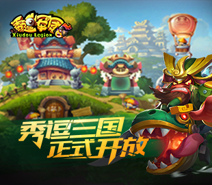 秀逗军团截图2