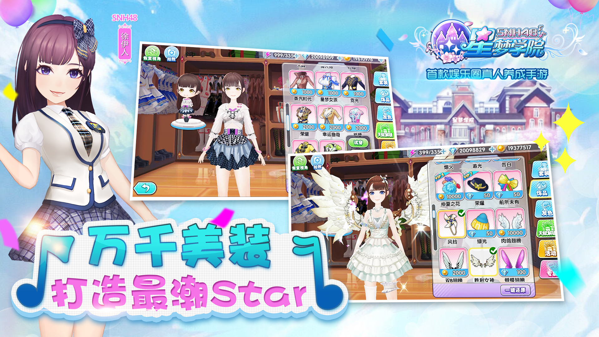 星梦学院截图4