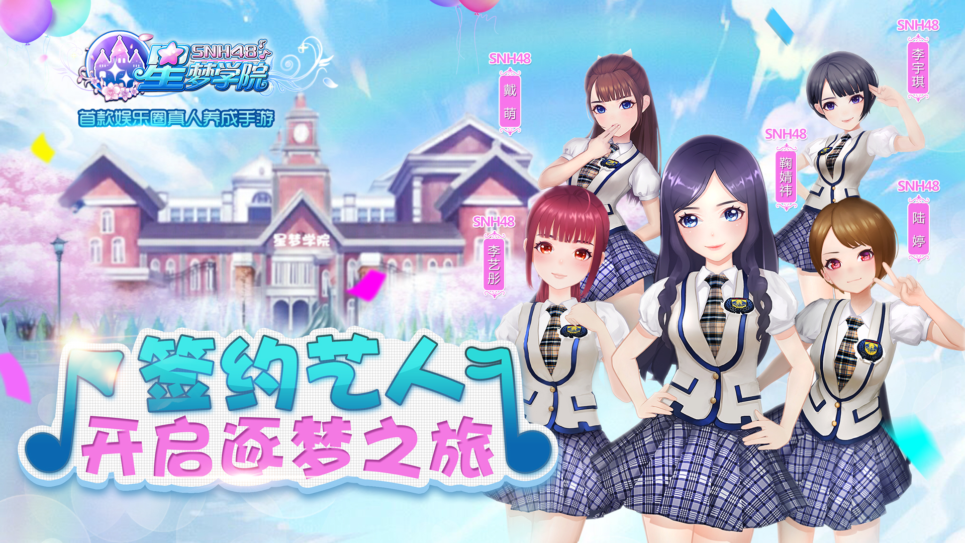 星梦学院截图1