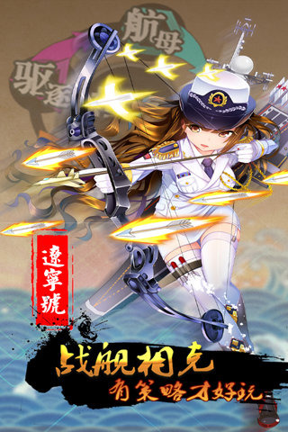少女舰队截图4