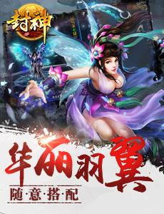 封神截图2