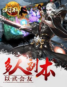 封神截图1