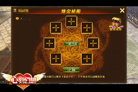 心刻幻想截图2