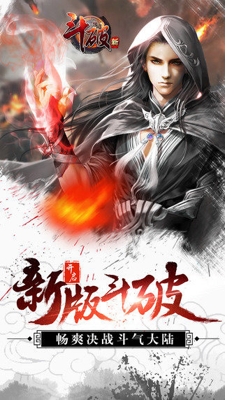 斗破截图2