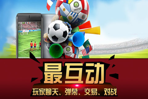 足球大赢家截图4