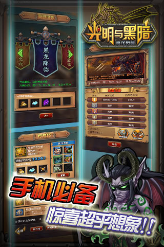 光明与黑暗截图2