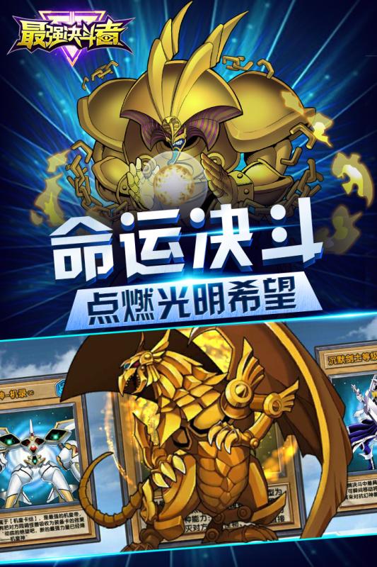 最强决斗者截图2