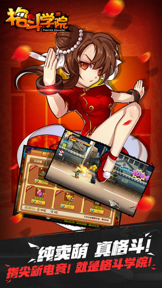 格斗学院截图1