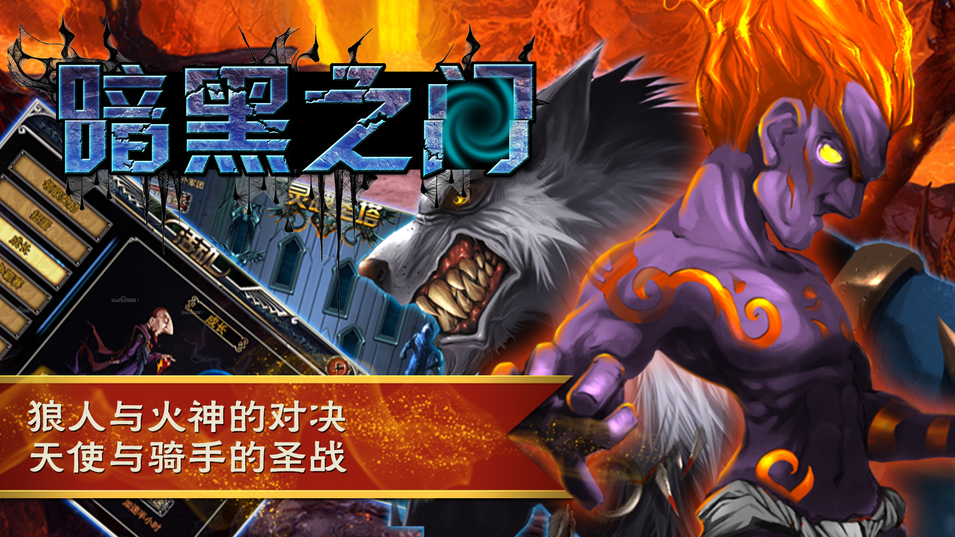暗黑之门截图2
