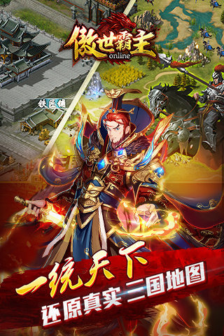 傲世霸主截图2