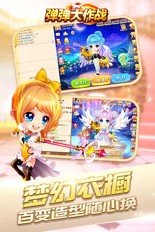 弹弹大作战截图2