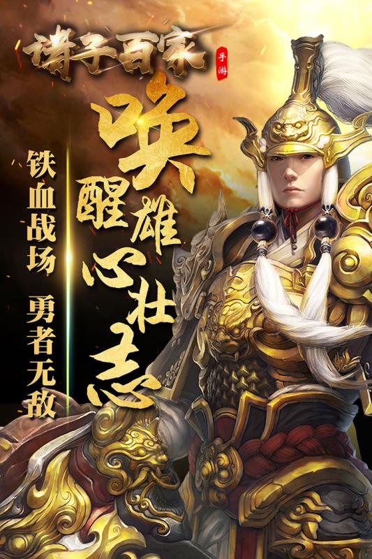 诸子百家截图2