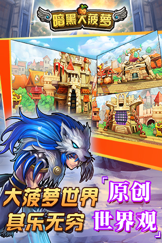 暗黑大菠萝截图2