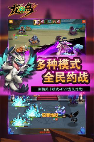 龙之岛截图2
