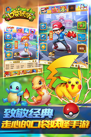 新口袋妖怪手游截图1