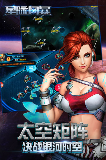 星际风暴截图2