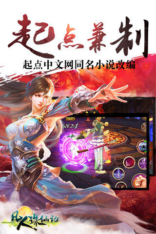 凡人诛仙记截图2