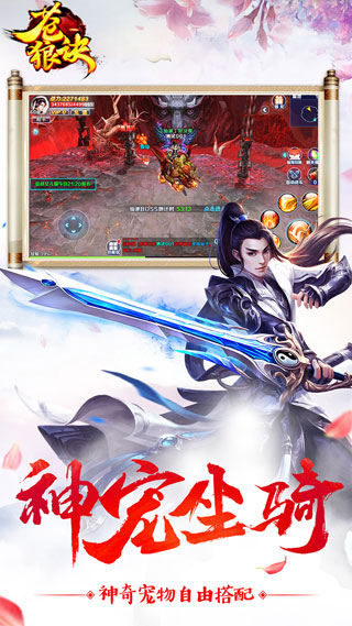 苍狼诀截图4