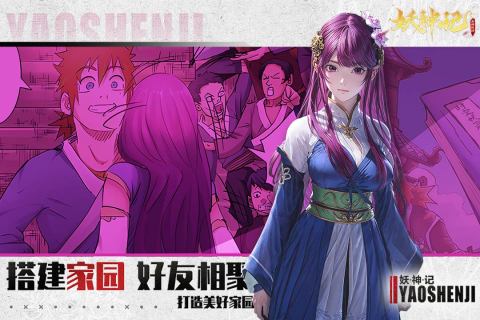 妖神记之巅峰对决截图4