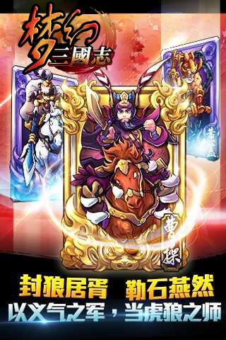 梦幻三国志截图4