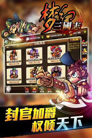 梦幻三国志截图2