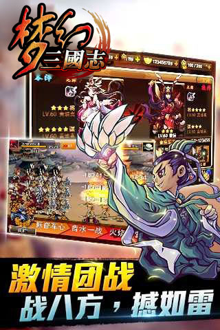梦幻三国志截图1