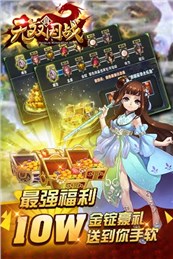 真无双国战截图1