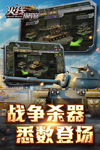 火线指挥官截图2