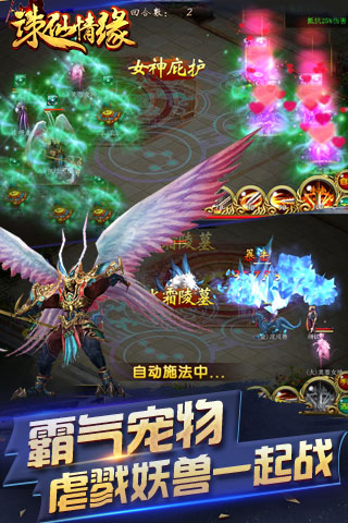 仙缘幻剑截图2