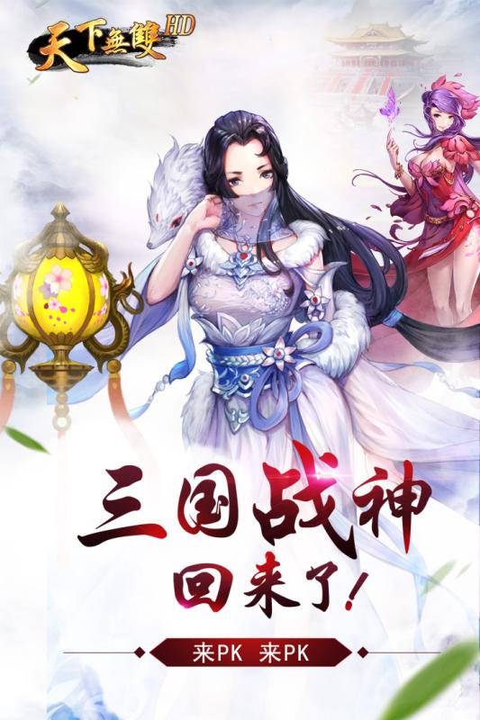 天下无双HD截图1