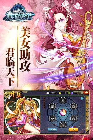 青龙战纪截图2