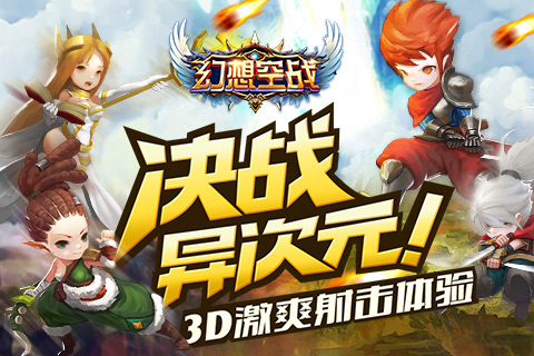 幻想空战截图1