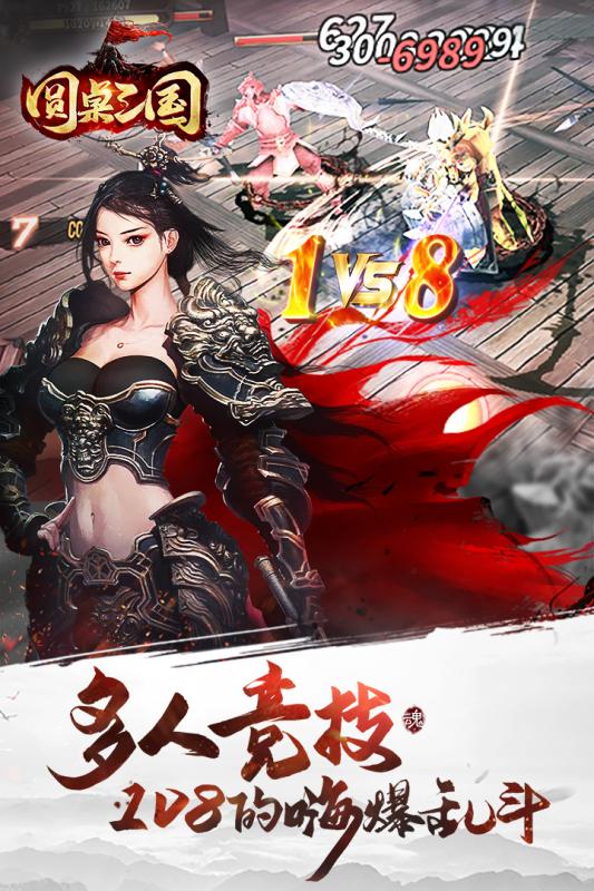 圆桌三国截图4