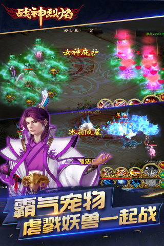 战神烈焰截图1