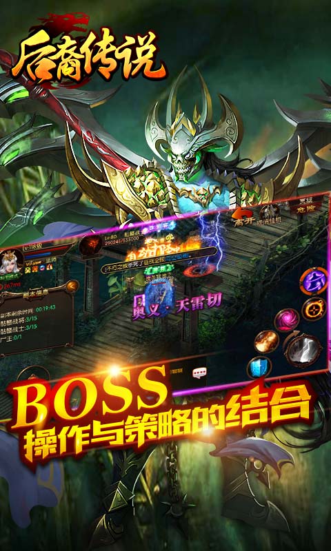 后裔传说截图2