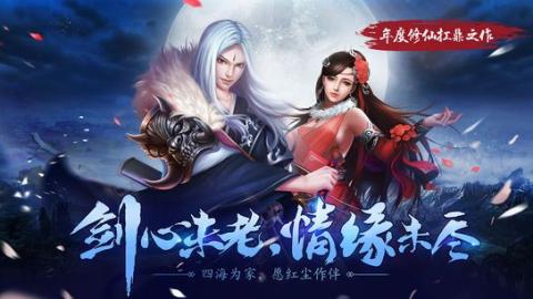 凡人寻仙传截图1