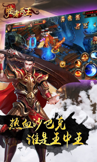 胜者为王截图1