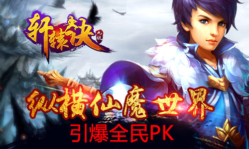 轩辕诀截图1