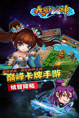 我欲X神截图1