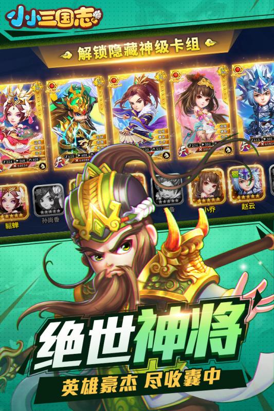 小小三国志截图1
