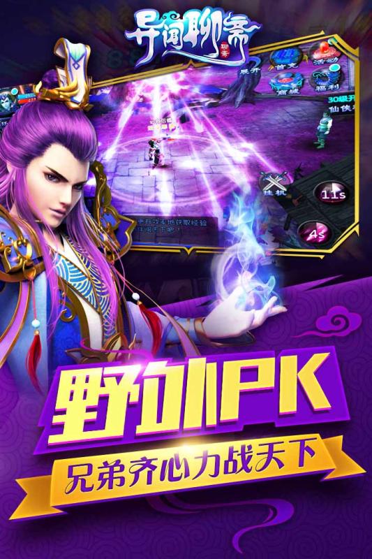 异闻聊斋截图4