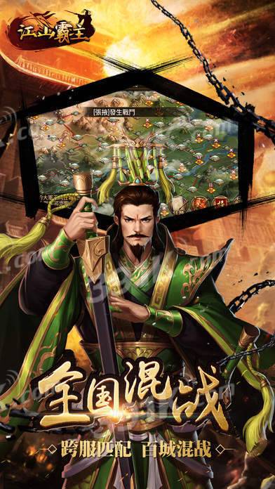江山霸主手游截图4
