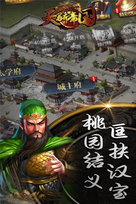 天骄帝国截图2