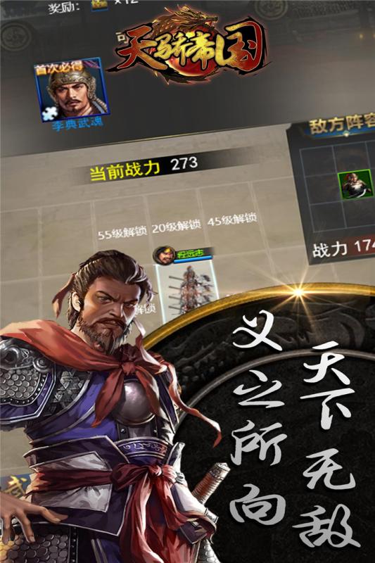 天骄帝国截图1