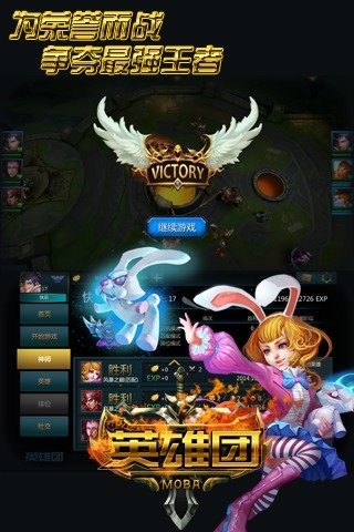 英雄团截图4