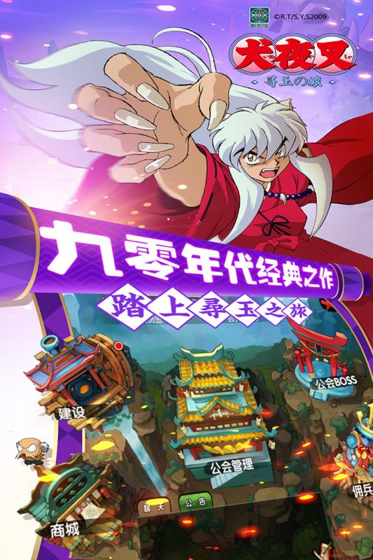 犬夜叉手游截图2