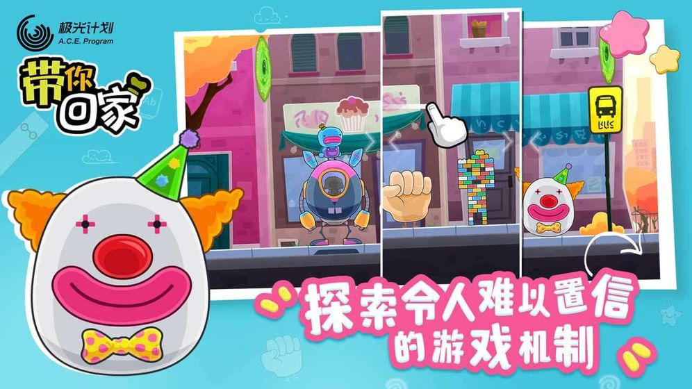 带你回家截图4
